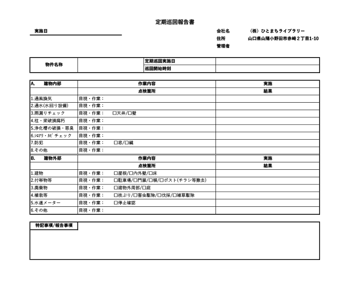 報告書